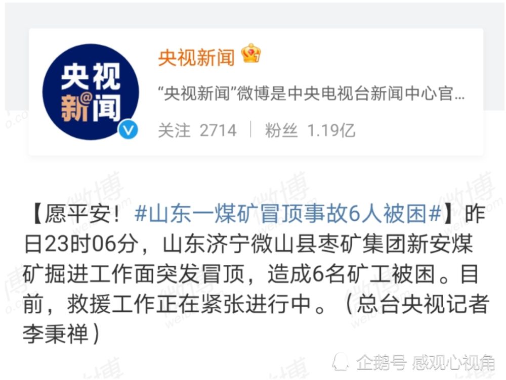 昨日23时06分,山东济宁微山县枣矿集团新安煤矿掘进工作面突发冒顶