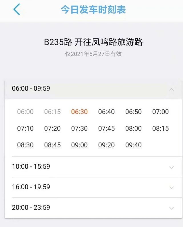 凤鸣路新开通的b235路站点详细位置图来了 融创雪山邻居看过来