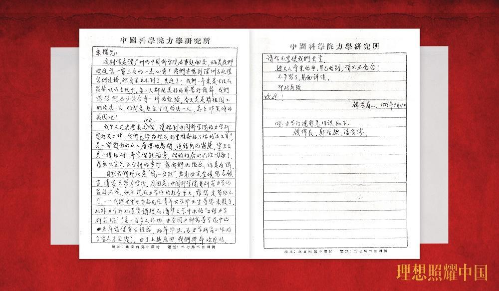 理想照耀中国 走进北京大学物理系学生展示钱学森手稿 全网搜
