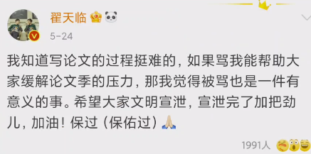 人设崩塌已3年 年年毕业季成靶子 翟天临还不明白自己为何被骂 全网搜