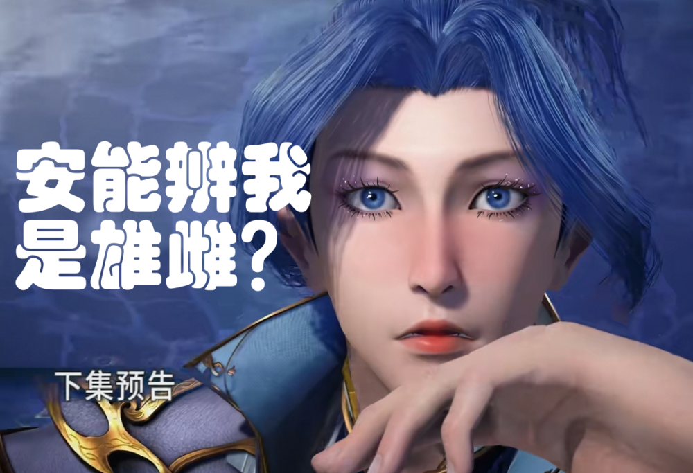 斗罗大陆雪崩王子拜师唐三被封蓝昊王梳高马尾变靓女