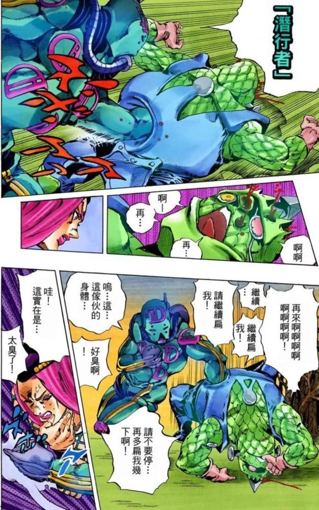 jojo的奇妙冒險第6部石之海馬友友來了12