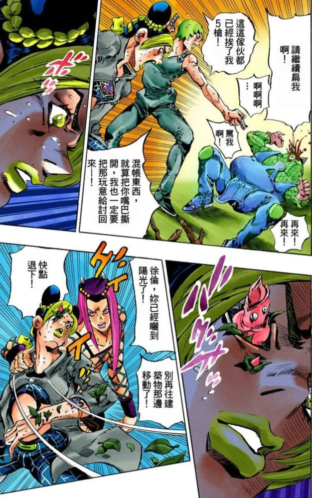 jojo的奇妙冒險第6部石之海馬友友來了12