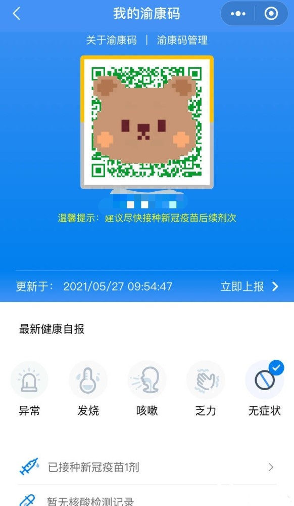 重庆人你的渝康码镶金边了吗