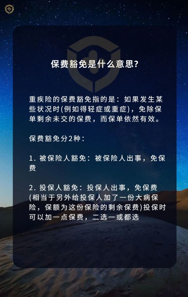 保費豁免是什麼意思?