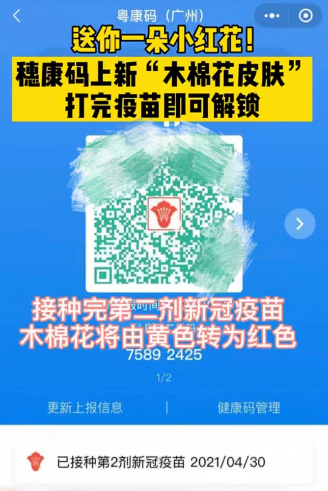 重庆金色健康码真的来了!解锁后长什么样?如果没接种完会