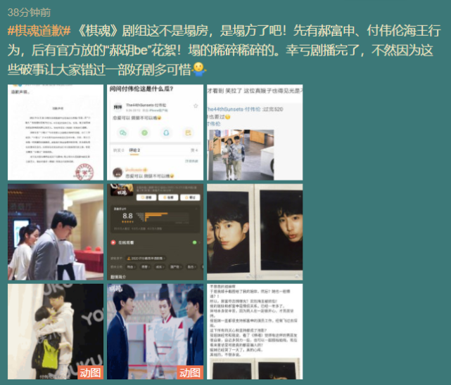 棋魂剧组接连塌房官博蹭热度后道歉张超付伟伦恋情也被提