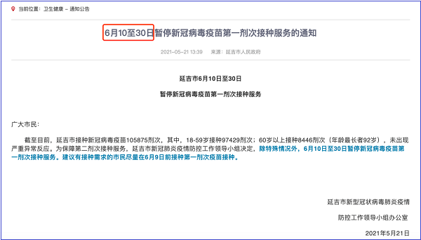 6月10日起多地暂停新冠疫苗第一针接种怎么办 官方最新回应 腾讯新闻