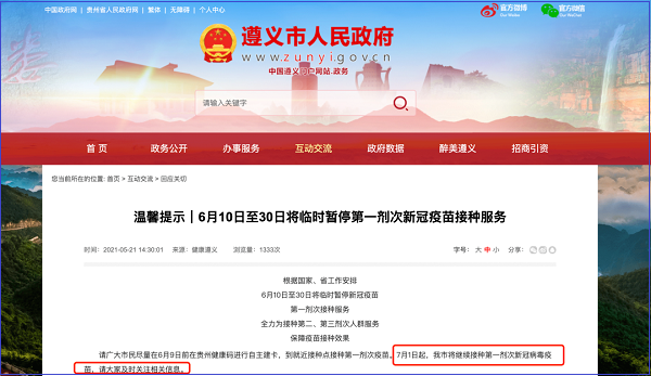 6月10日起多地暂停新冠疫苗第一针接种怎么办 官方最新回应 腾讯新闻