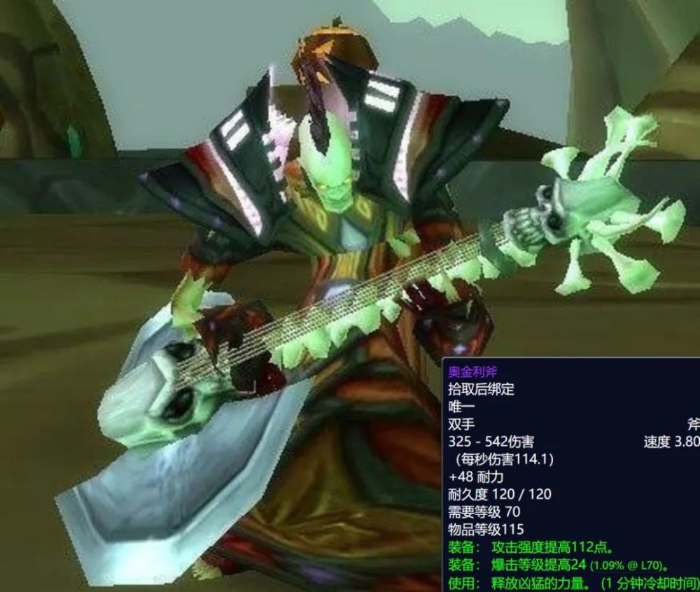 很多玩家分不清奥金斧与奥金利斧,奥金斧是58级蓝色武器,由锻造武器