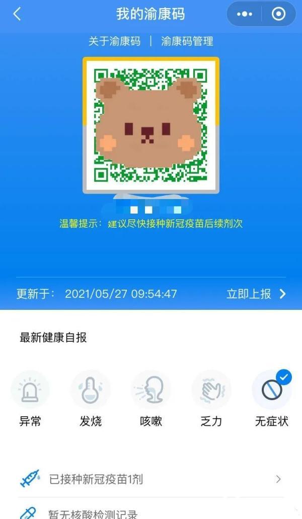 重庆人你的渝康码镶金边了吗