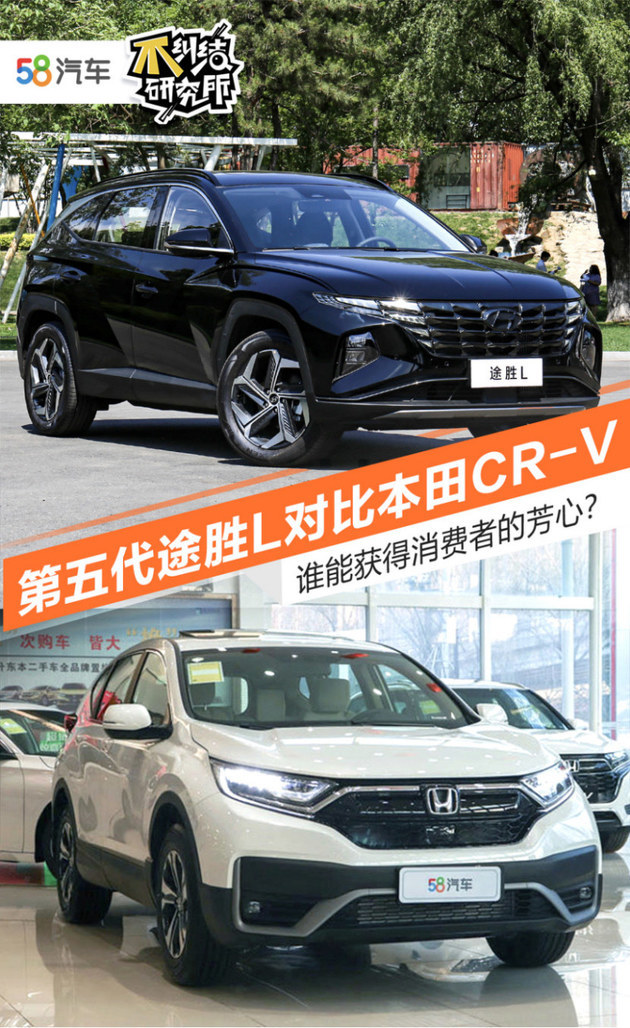 谁能获得消费者的芳心第五代途胜l对比本田crv