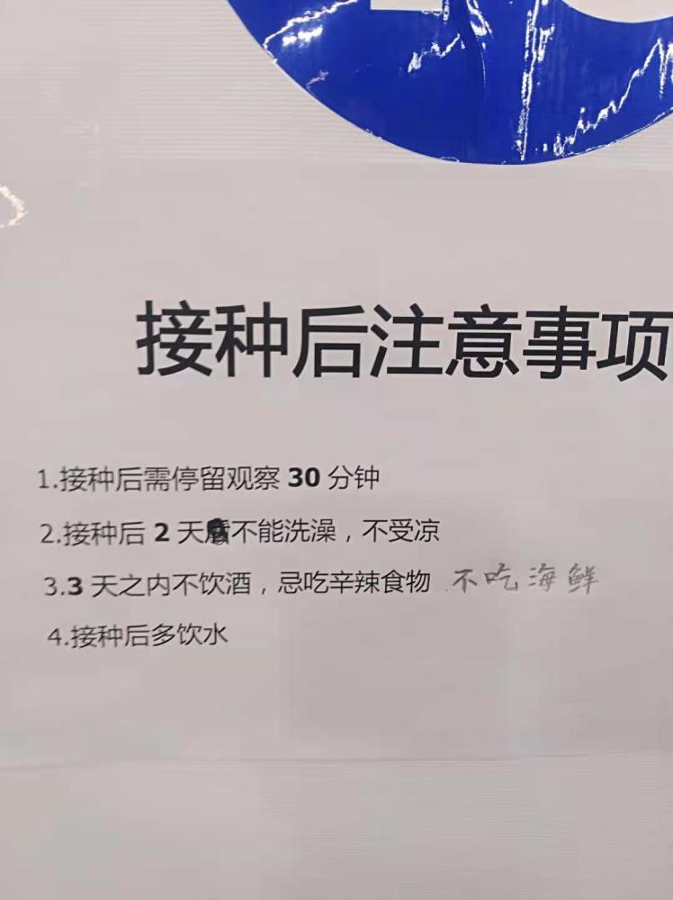 打完疫苗,工作人员在单子上写着四点二十五分,然后去留观区半小时,没
