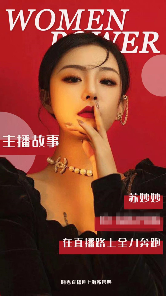 主播故事苏妙妙在直播路上全力奔跑