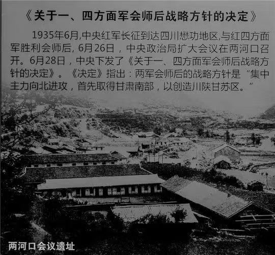 重走长征路红色课堂两河口会议