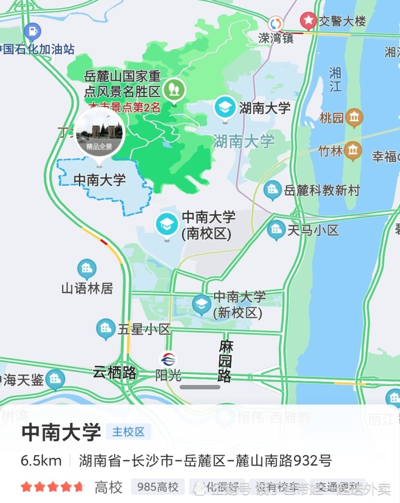 騎行中南工業大學現在改名中南大學