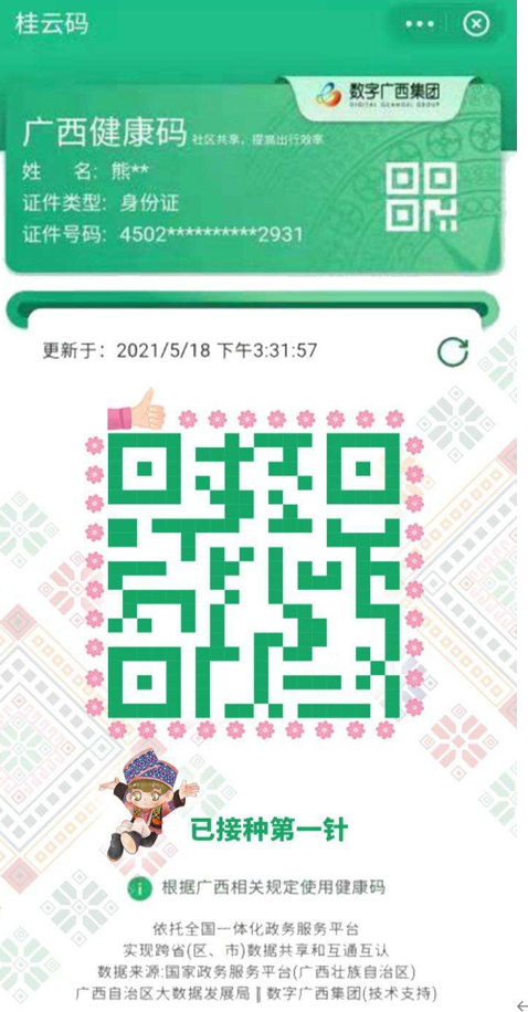 接种一针只变半框重庆健康码皮肤也变金了