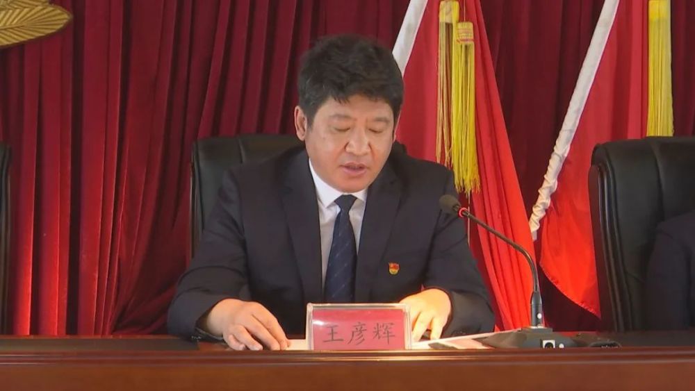 县委常委,副县长王彦辉主持会议并就贯彻落实会议精神提出具体要求.