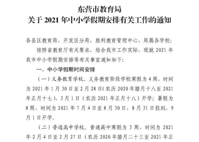 定了 东营中小学暑假时间公布 腾讯新闻