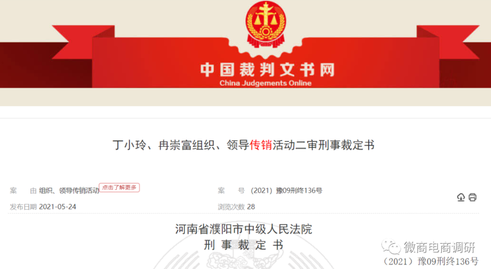 虚拟货币“i-bank智能钱包”骗局尘埃落定 组织领导传销(图1)