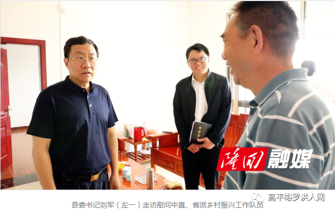 刘军到高平镇红锦村,荷香桥镇天马山村,横板桥镇立志村,南岳庙镇武邵