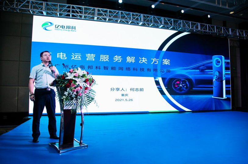 万家建站开放共赢恒大星络充电平台在重庆重磅亮相