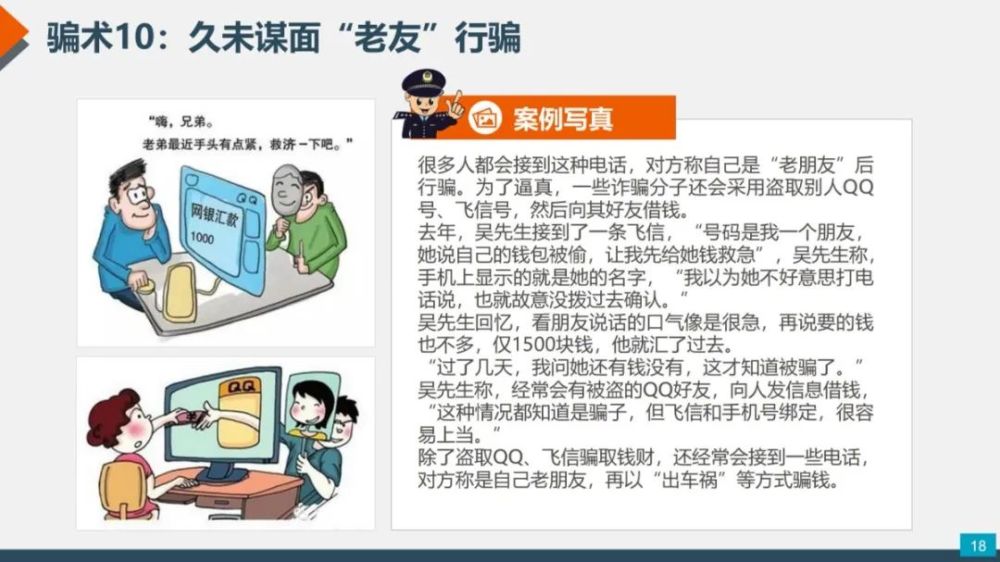 上當後的補救措施民警提示:電信網絡詐騙手法千變萬化,但萬變不離其宗