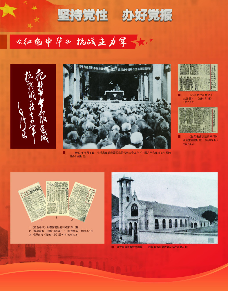 走!去看"红色新闻山"的革命故事