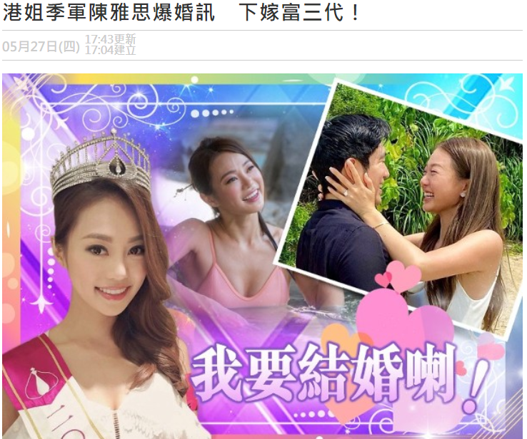 又一港姐嫁入豪门 31岁陈雅思宣布结婚 晒与富三代合影秀大钻戒 全网搜