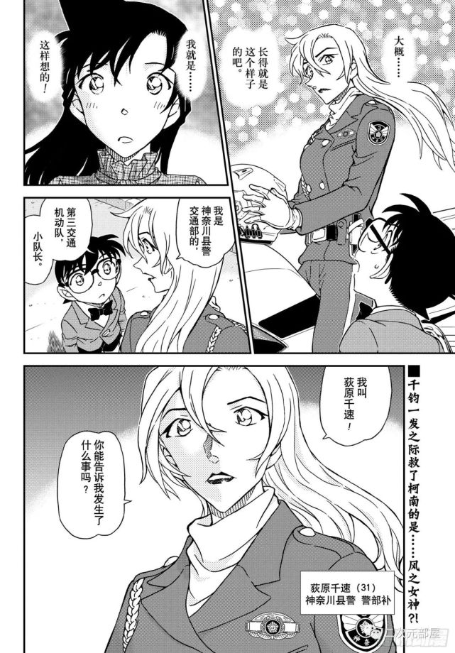 漫画名侦探柯南1073话风之女神