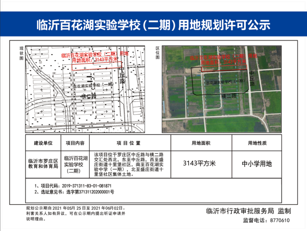 罗庄百花湖片区2022图片