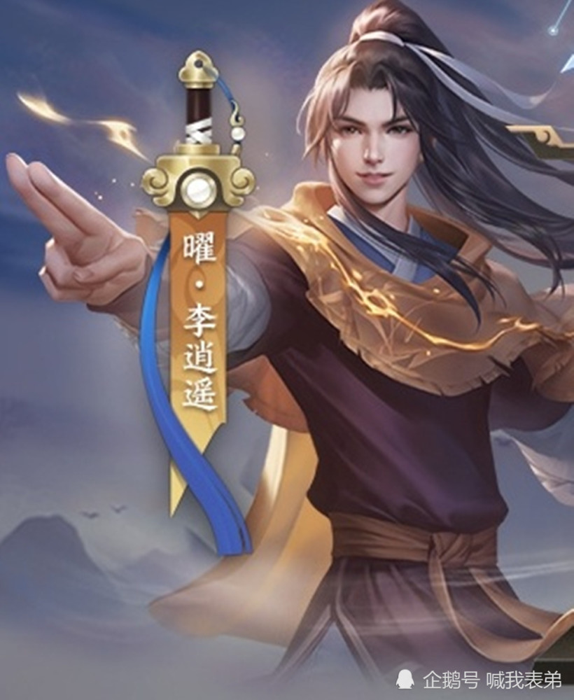 所以从投票的页面我们是能够明确知晓曜李逍遥这款皮肤的建模了,虽然