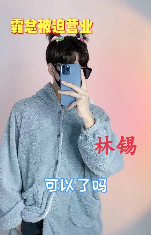 霸总林锡有几个替身新视频因一细节翻车网友手都不一样