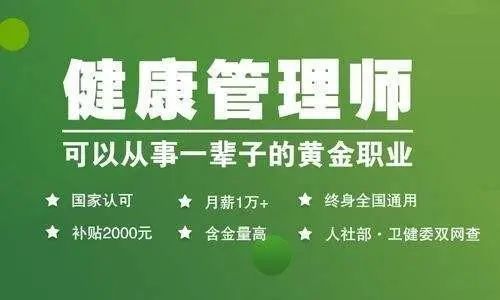 健康管理师考试必考公式汇总健康管理师知识点押题