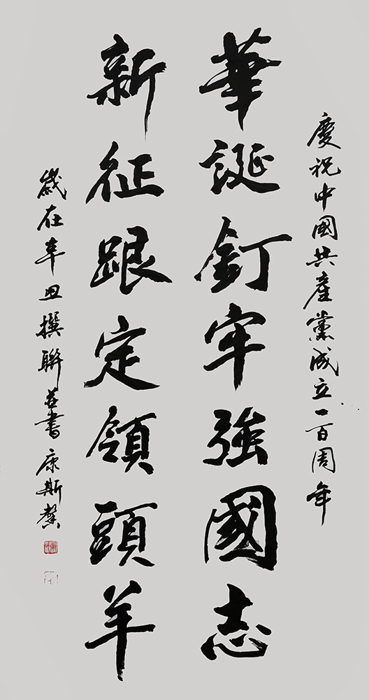 著名书法家康斯馨礼赞建党百年61书写家国情怀