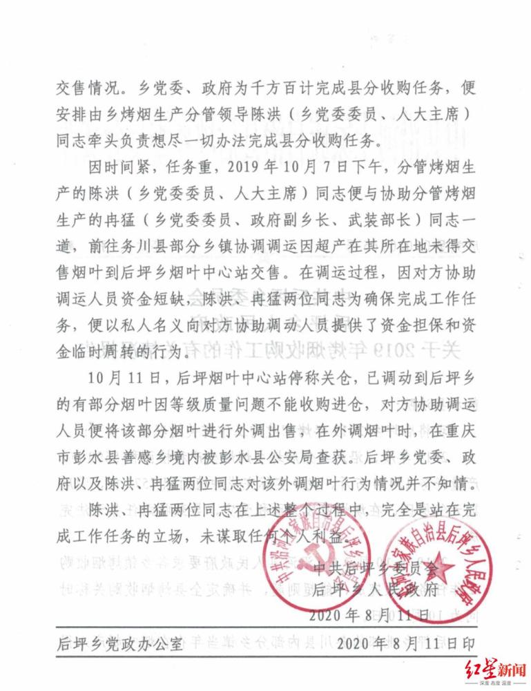 副鄉長幫完成煙草收購任務反被起訴判刑 數百村民請願