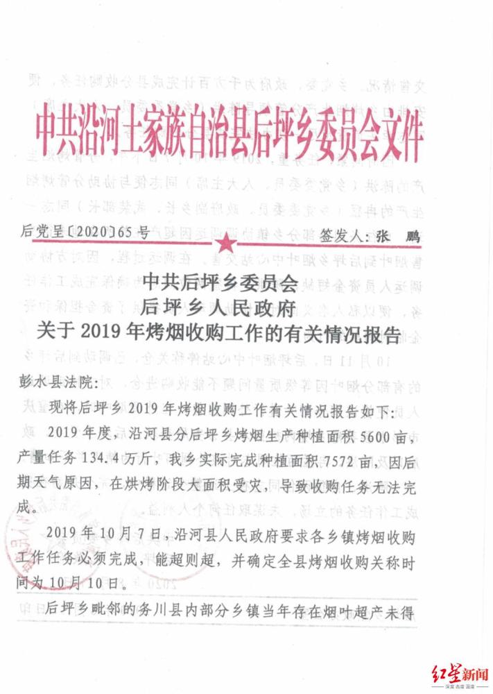 副鄉長幫完成煙草收購任務反被起訴判刑 數百村民請願