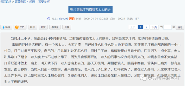莲蓬鬼话板块中一封讨论都市传说的帖子的回帖中被一位名叫"一起拉翔"