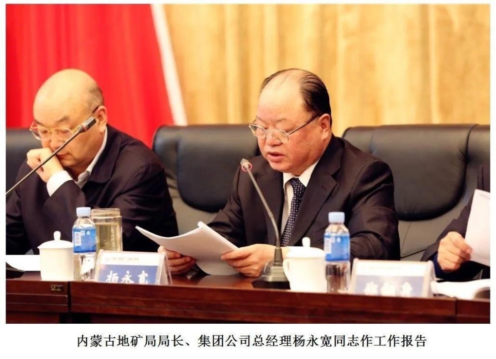 2020年11月21日,内蒙古地质矿产(集团)有限责任公司原董事长杨永宽