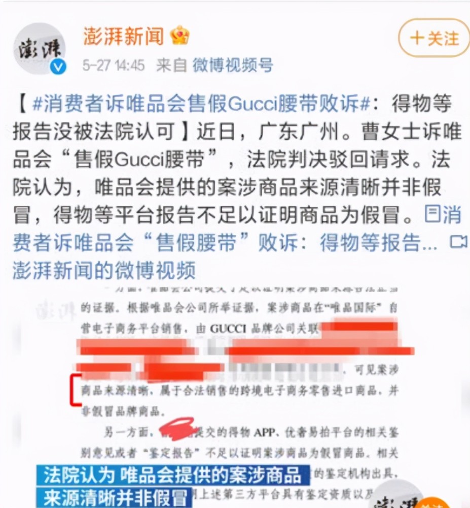 诉唯品会 售假gucci腰带 消费者败诉 得物鉴定还有公信力吗 腾讯新闻
