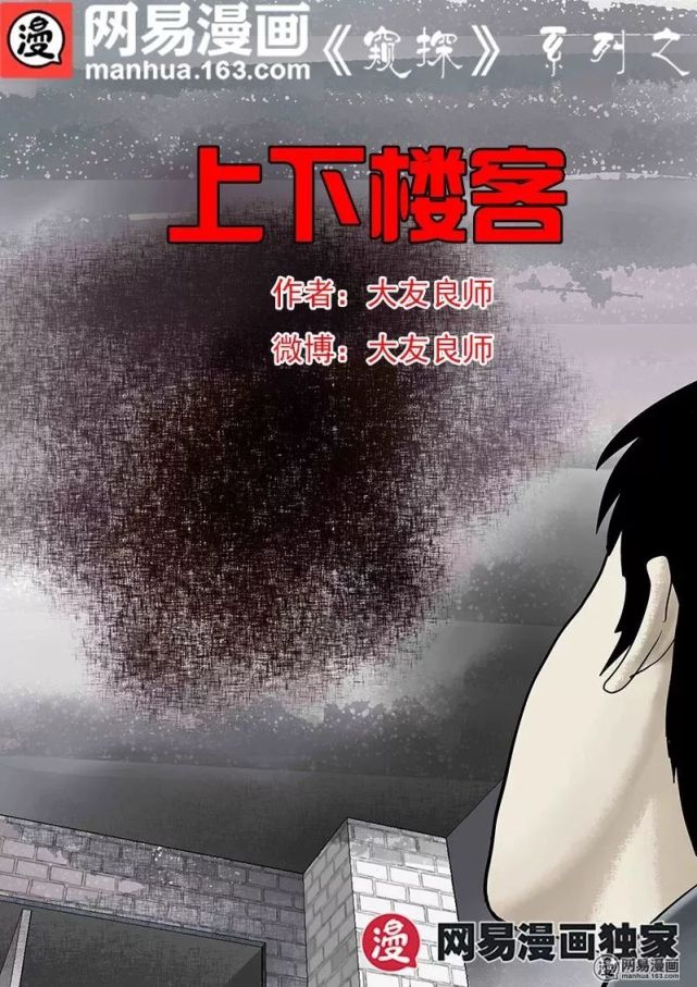 午夜怪谈漫楼上的房客天花板上的人形血渍