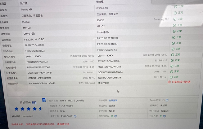 网购iphonexr看到验机报告后果断退货