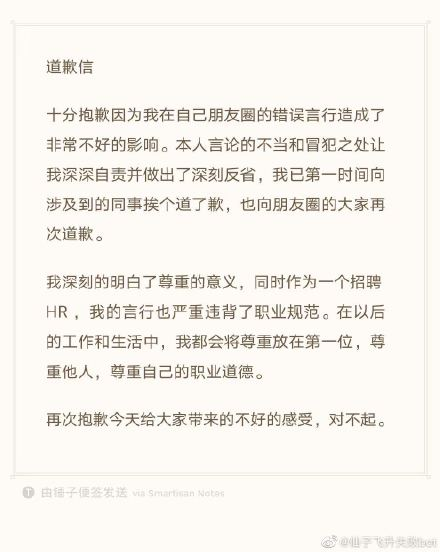 網易HR在朋友圈招聘稱“幫忙下藥撩女同事”被調查
