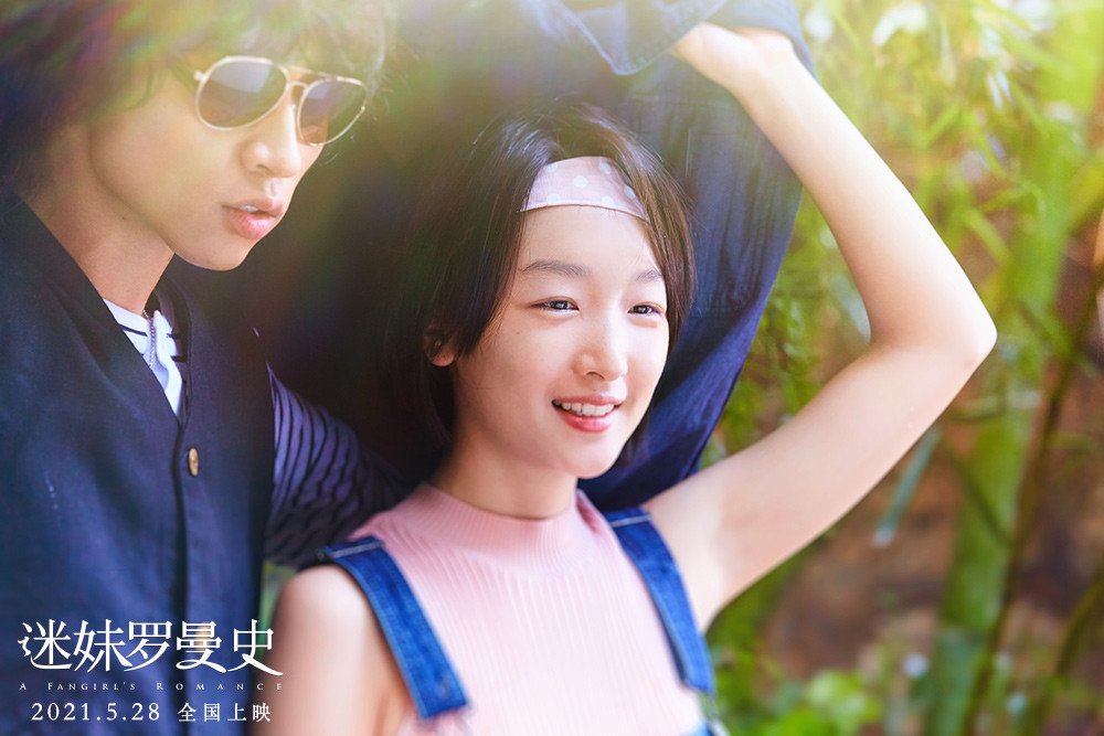 迷妹罗曼史今日上映周冬雨魏晨恋爱教科书网友太甜了
