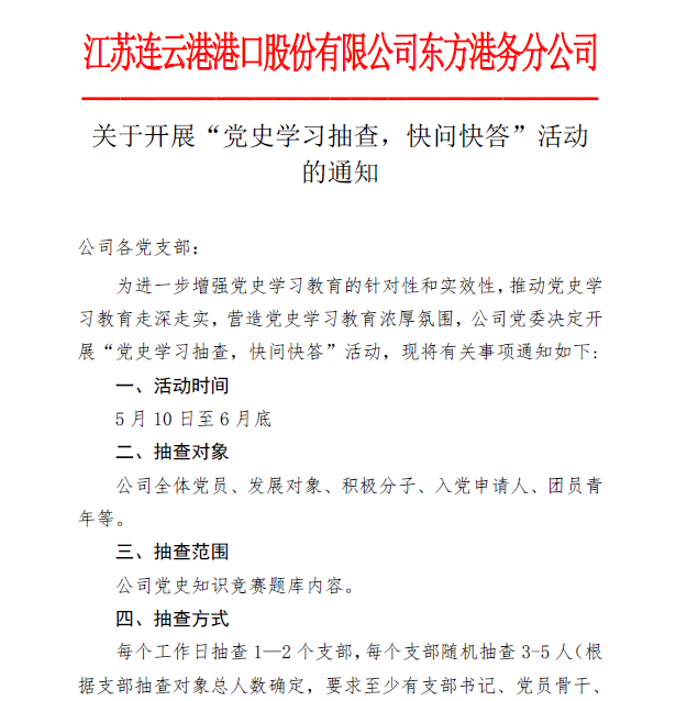 连云港港党史快问快答解锁党史学习教育新姿势