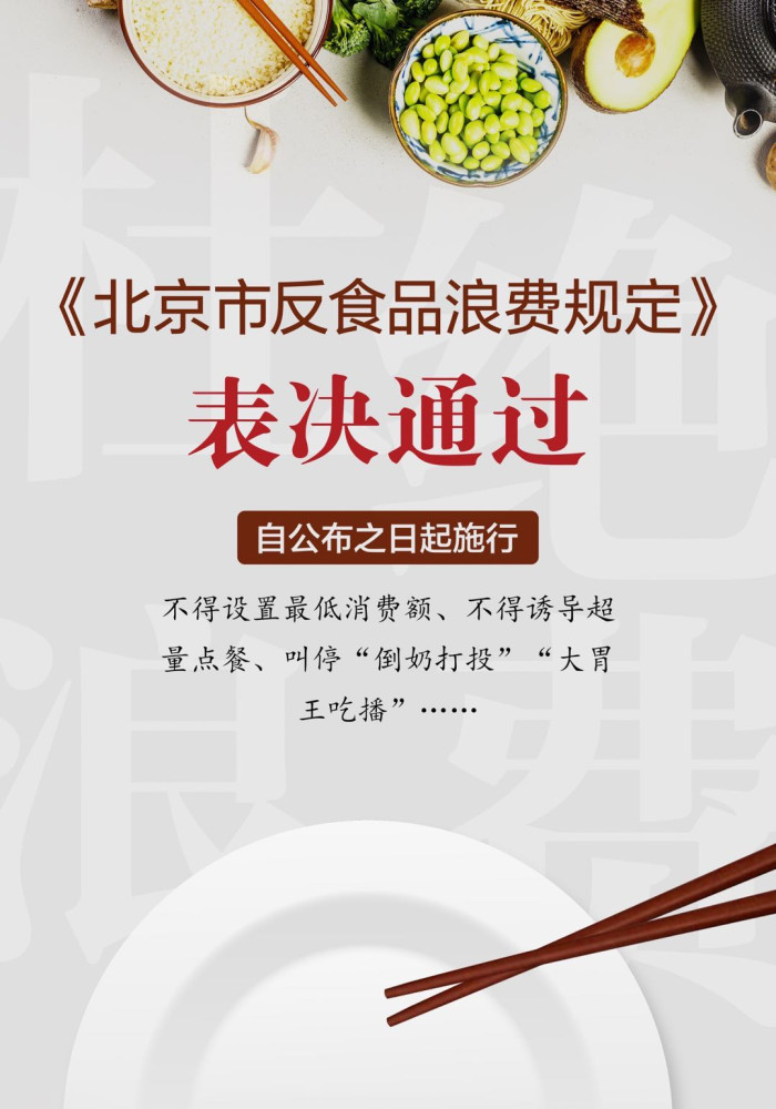 北京立法反食品浪费!食尽其用是美德,更是法律责任_腾讯新闻