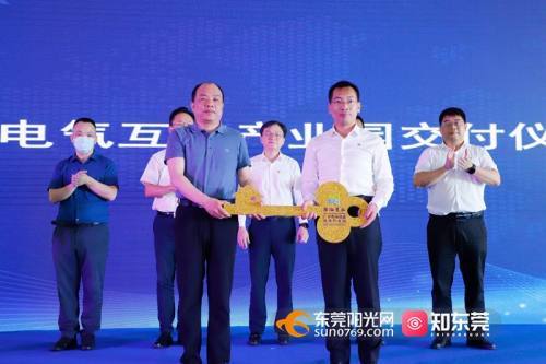 业高峰论坛暨粤海电子电气互连产业园交付仪式",相关负责人接过金钥匙