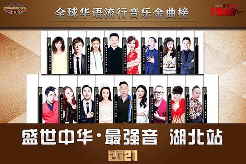 华语音乐排行_好音乐尽在华语音乐排行榜!恭喜萧亚轩获得冠军!韦礼安新歌上榜