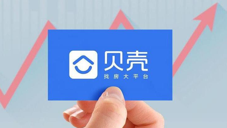 贝壳找房如何消除涉嫌垄断的阴影