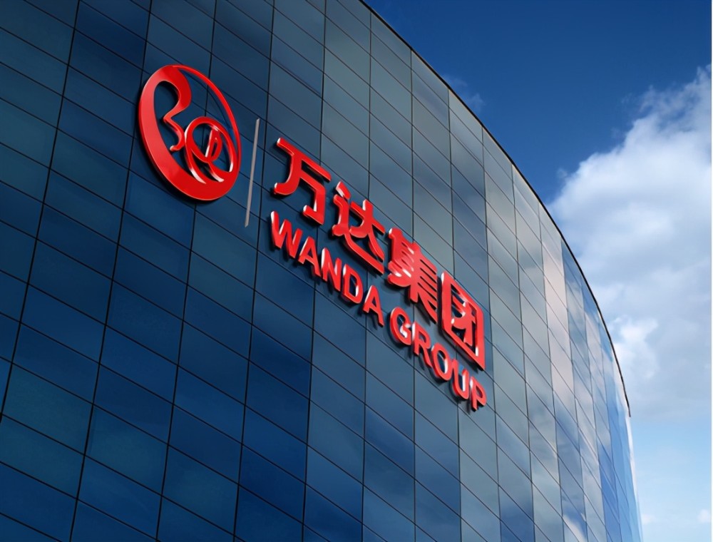 "反内卷"一词成话题焦点,万达集团退出amc令人惊叹_腾讯新闻